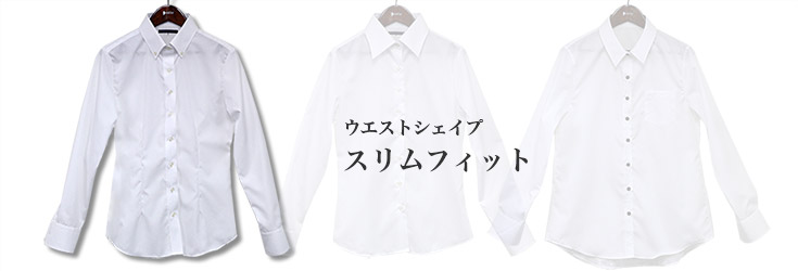 スリムフィット