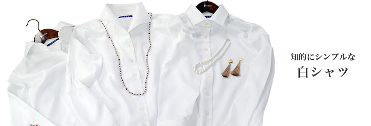 白シャツ/ホワイト/レディースシャツ/ブラウス