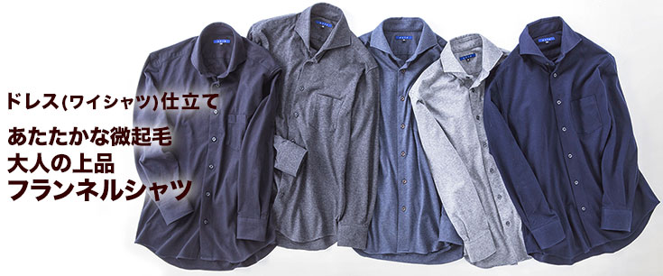 フランネルシャツ/ネルシャツ/ドレスシャツ/ワイシャツ/Yシャツ フランネルシャツ/ネルシャツ/ドレスシャツ/ワイシャツ/Yシャツ