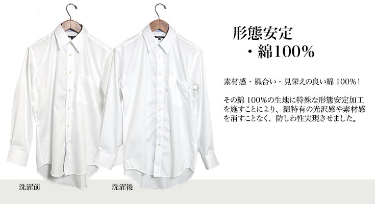 形態安定・形状記憶・綿100％/ワイシャツ/Yシャツ