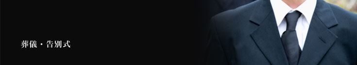 通夜・葬儀・告別式に合わせるシャツ