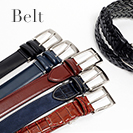 ベルト