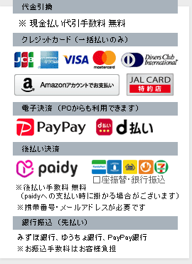 お支払い方法