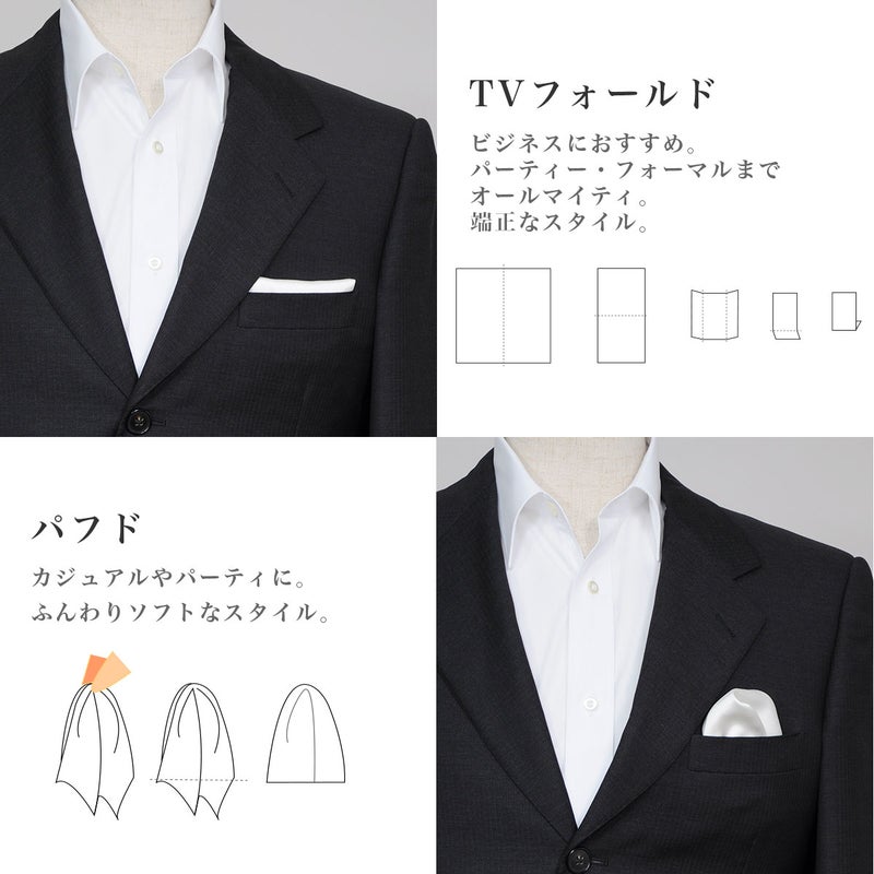 ポケットチーフたたみ方1