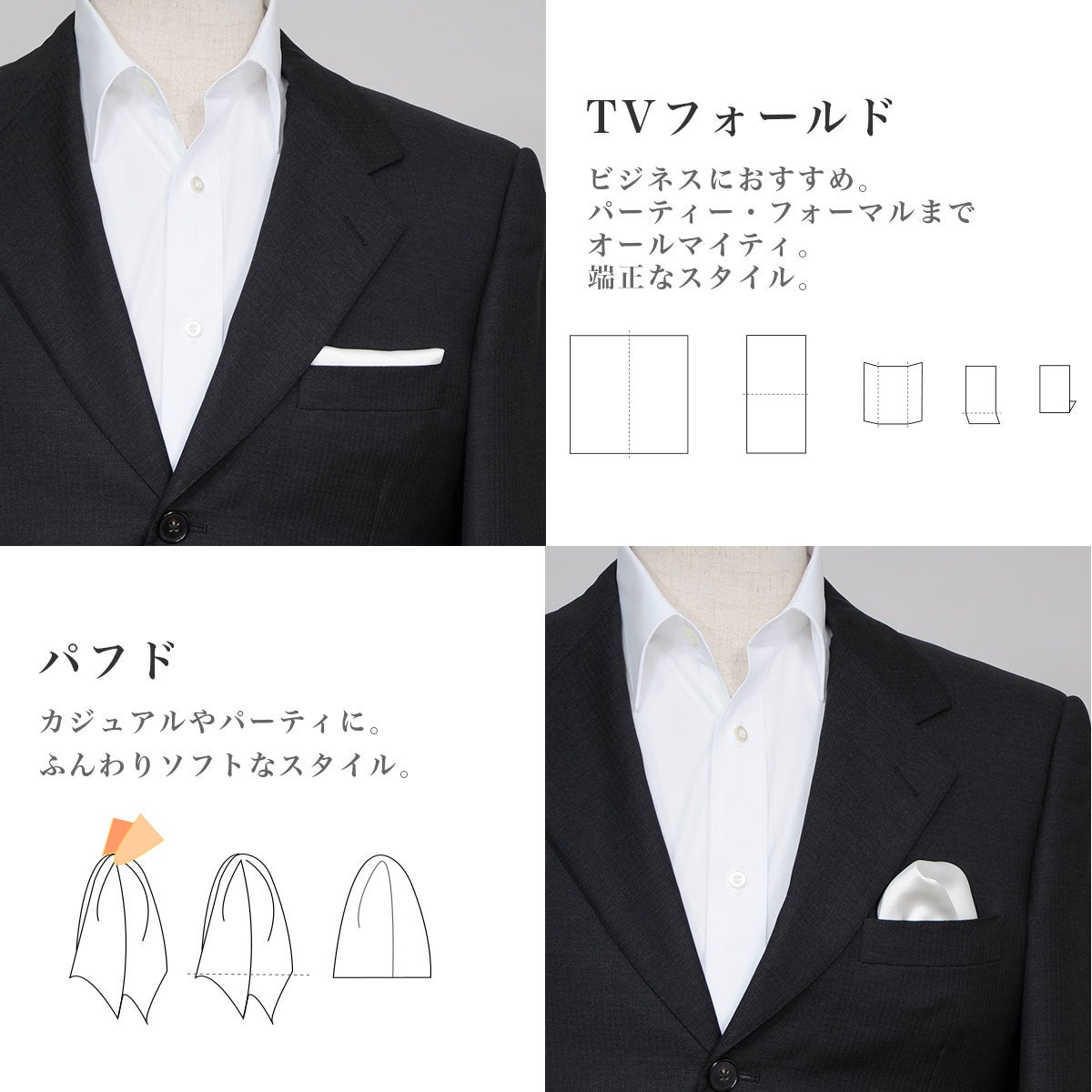 ポケットチーフ　たたみ方1