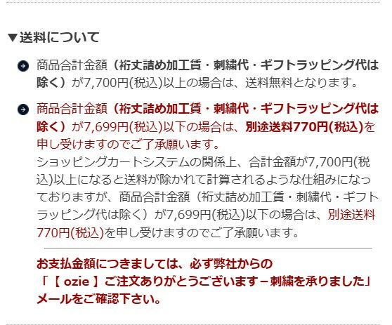 送料について