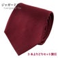 ネクタイ NJ-C01-20-WINERED
