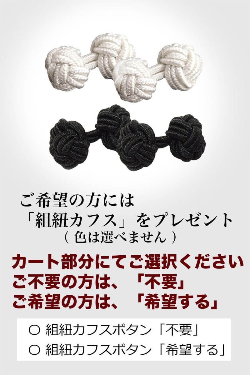 ワイシャツ 8066H-X10A-BLACK-カフスボタン説明